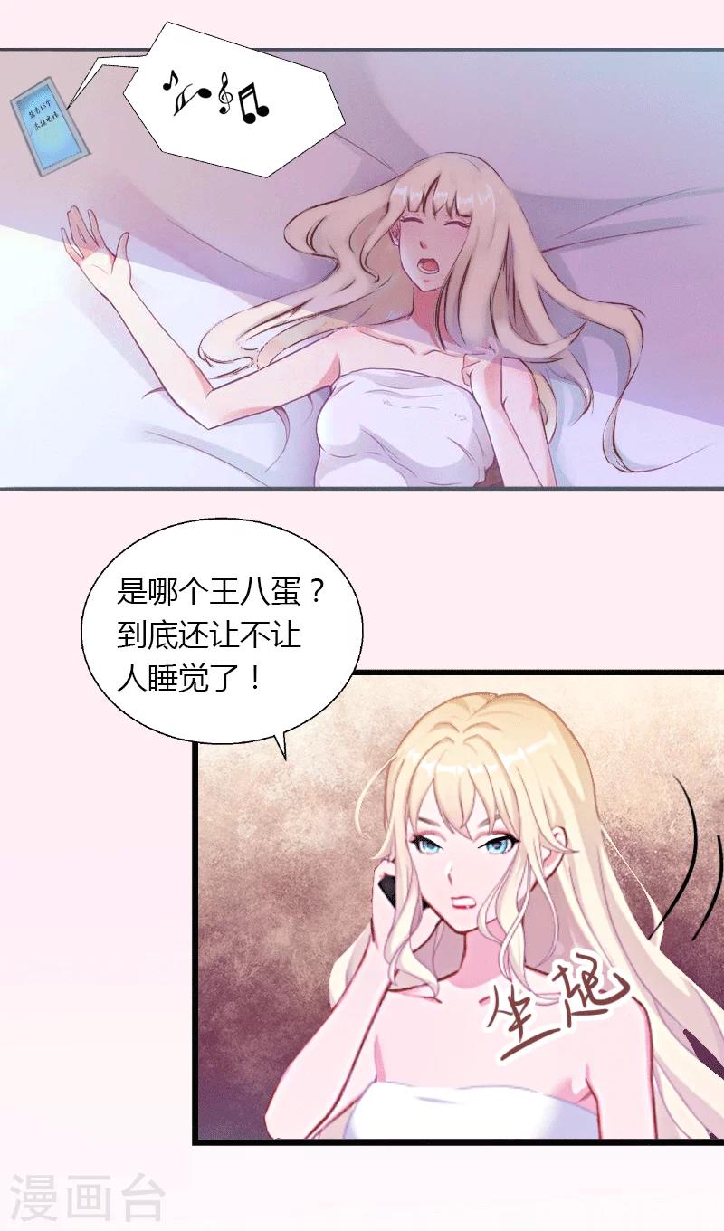 《恶魔总裁甜心宝贝快投降》第1话 做你的女人 第10页