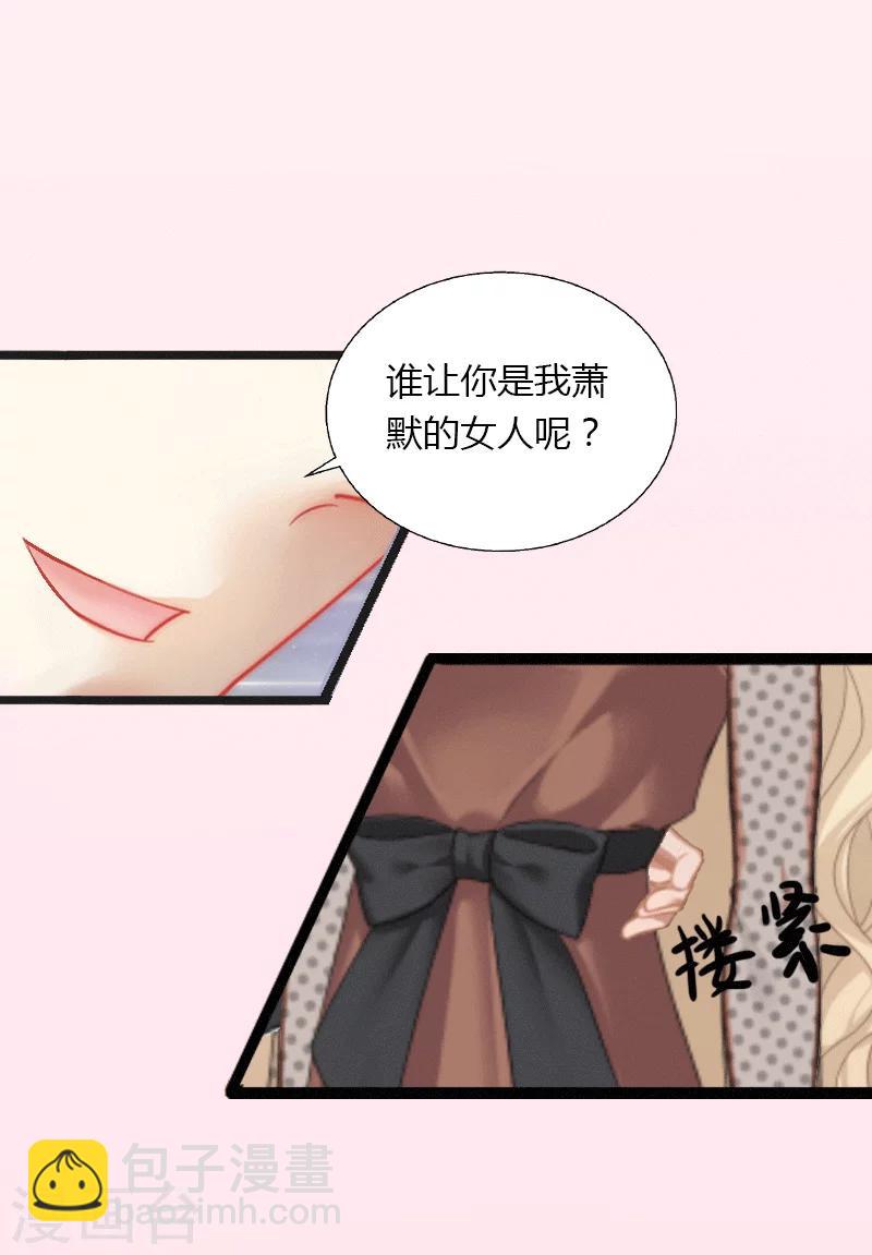《恶魔总裁甜心宝贝快投降》第1话 做你的女人 第18页