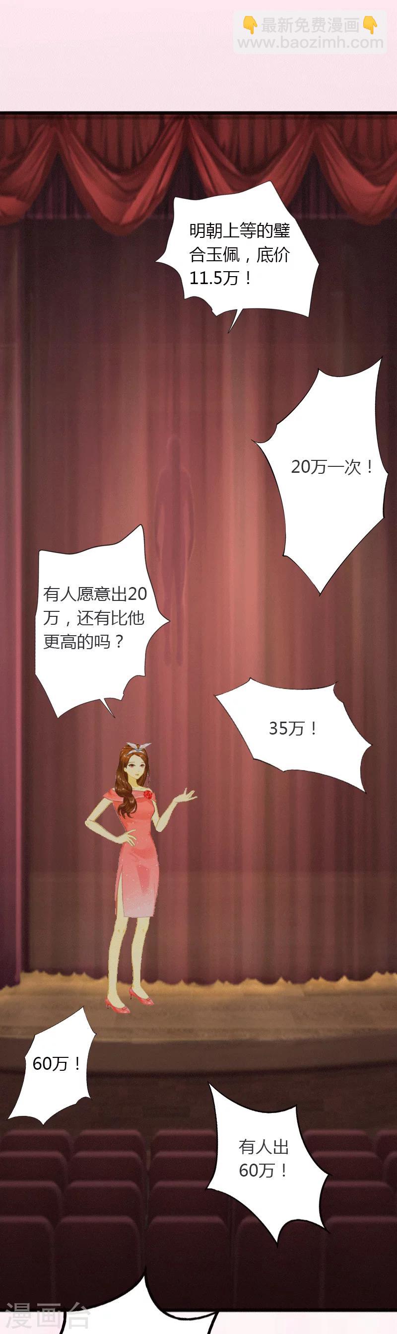 《恶魔总裁甜心宝贝快投降》第1话 做你的女人 第19页