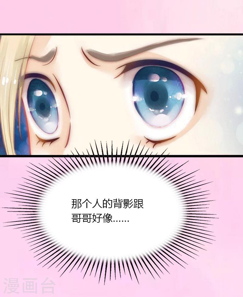 《恶魔总裁甜心宝贝快投降》第1话 做你的女人 第21页
