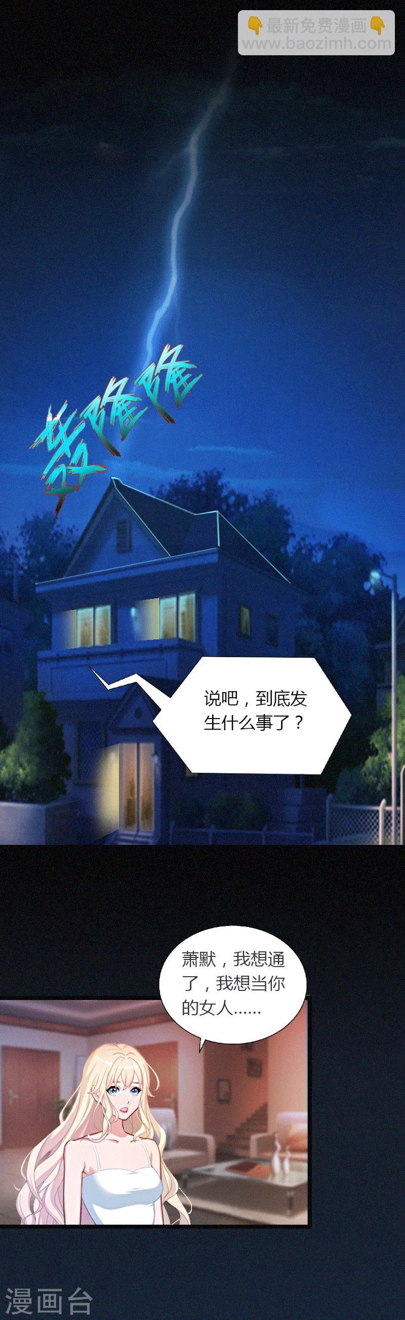 《恶魔总裁甜心宝贝快投降》第1话 做你的女人 第2页