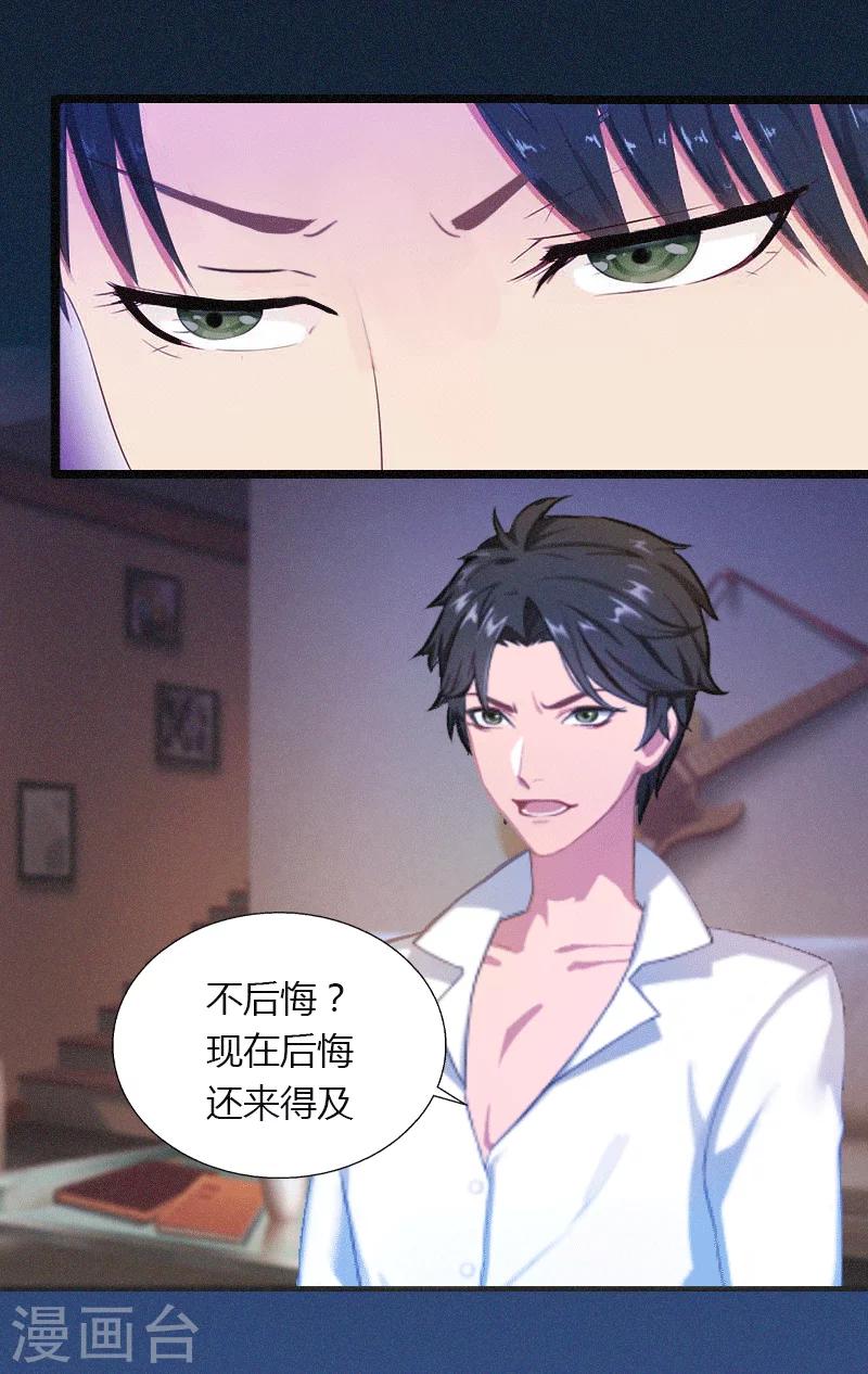 《恶魔总裁甜心宝贝快投降》第1话 做你的女人 第3页