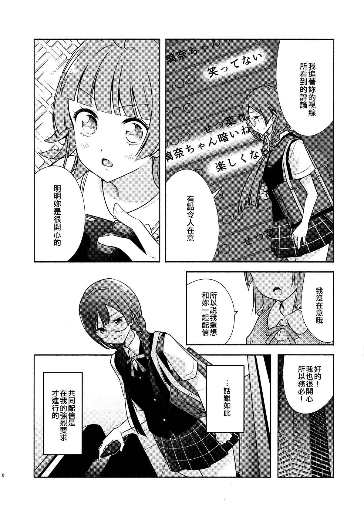 《恶魔总裁甜心宝贝快投降》第1话 第10页