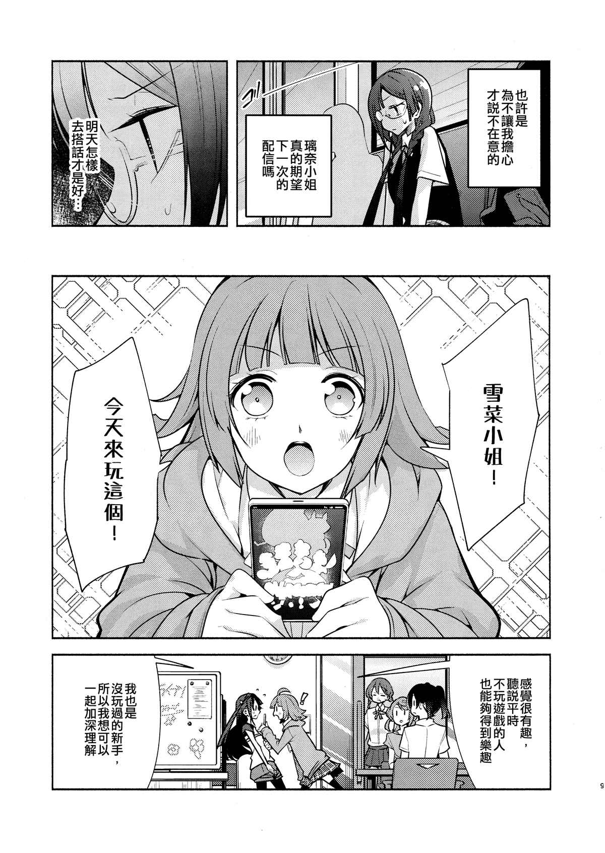 《恶魔总裁甜心宝贝快投降》第1话 第11页
