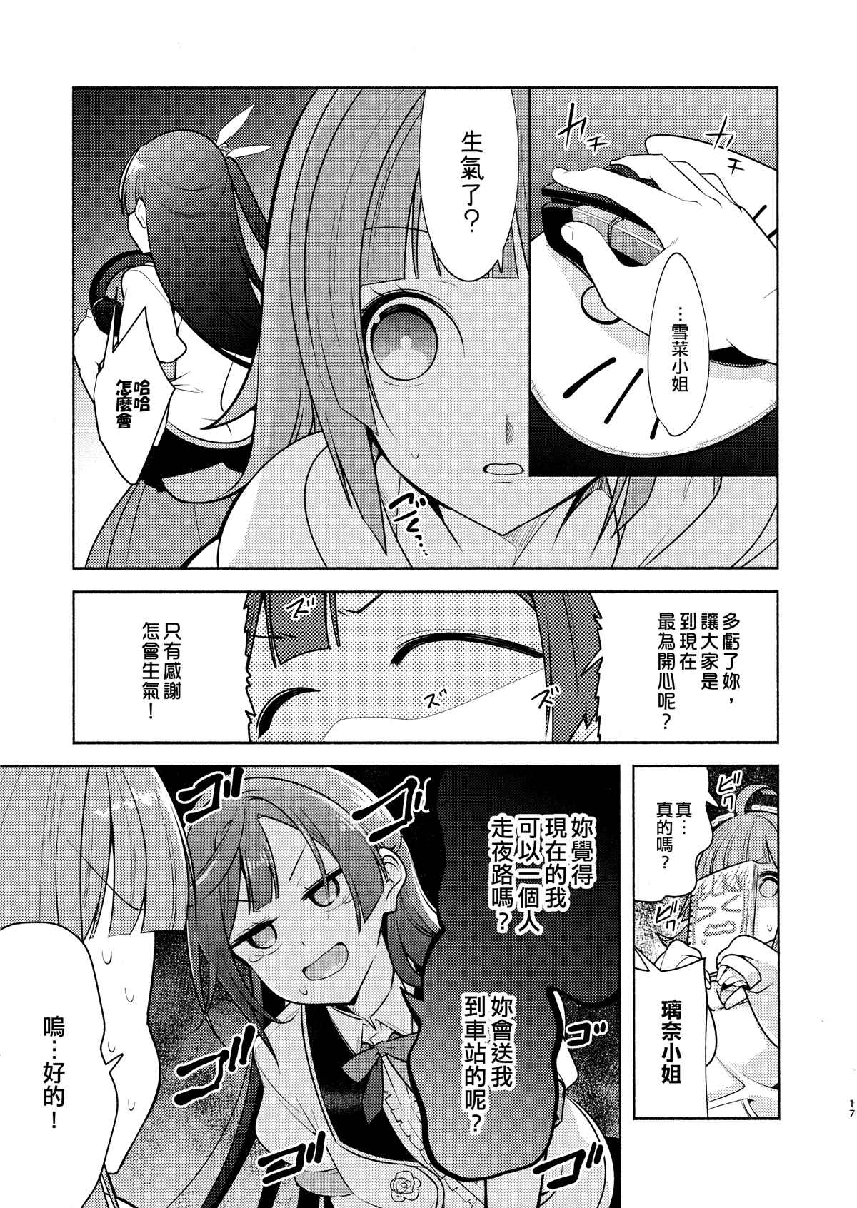 《恶魔总裁甜心宝贝快投降》第1话 第19页