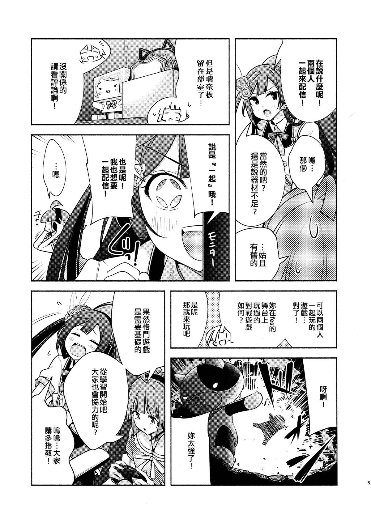 《恶魔总裁甜心宝贝快投降》第1话 第7页