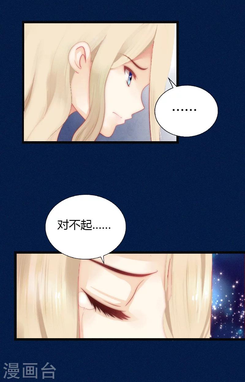《恶魔总裁甜心宝贝快投降》第2话 绑架 第13页