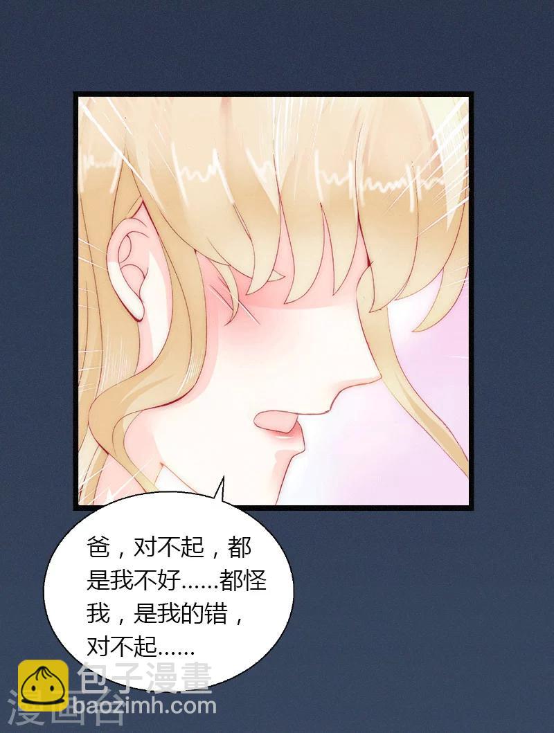 《恶魔总裁甜心宝贝快投降》第2话 绑架 第27页