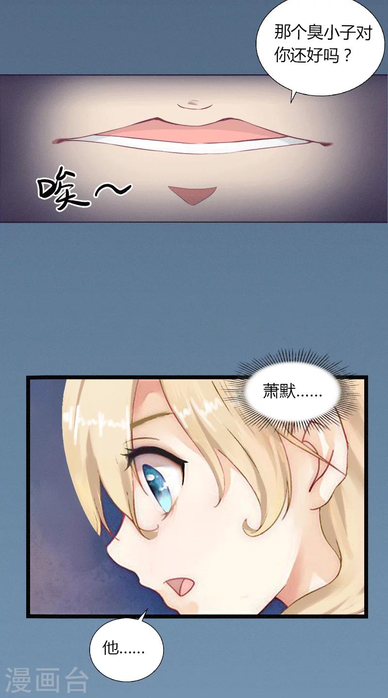 《恶魔总裁甜心宝贝快投降》第2话 绑架 第29页