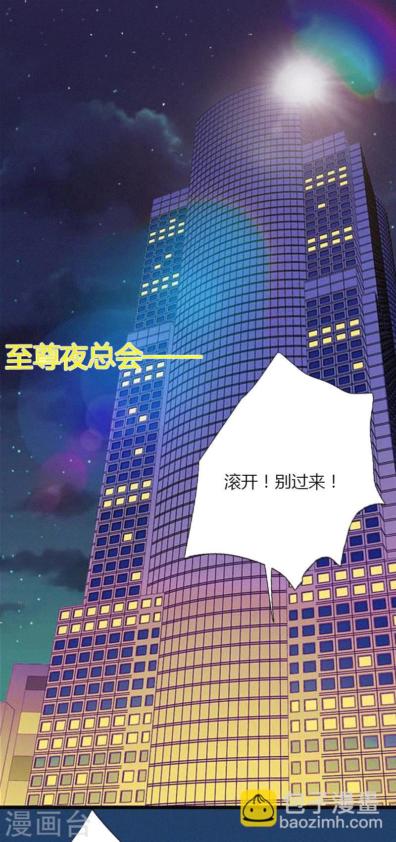 《恶魔总裁甜心宝贝快投降》第2话 绑架 第2页