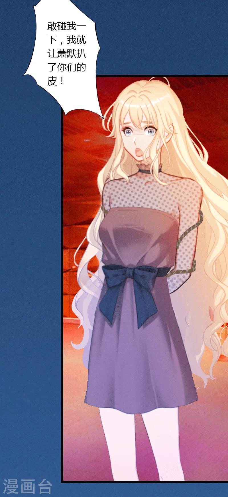 《恶魔总裁甜心宝贝快投降》第2话 绑架 第3页