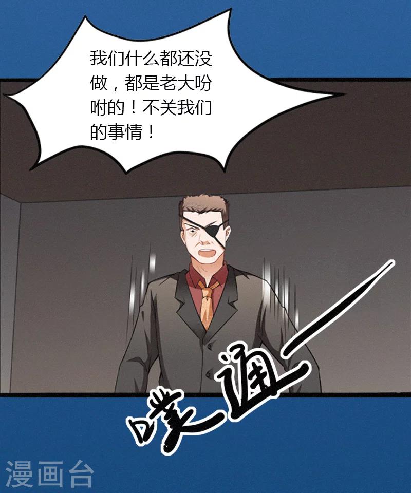 《恶魔总裁甜心宝贝快投降》第2话 绑架 第9页