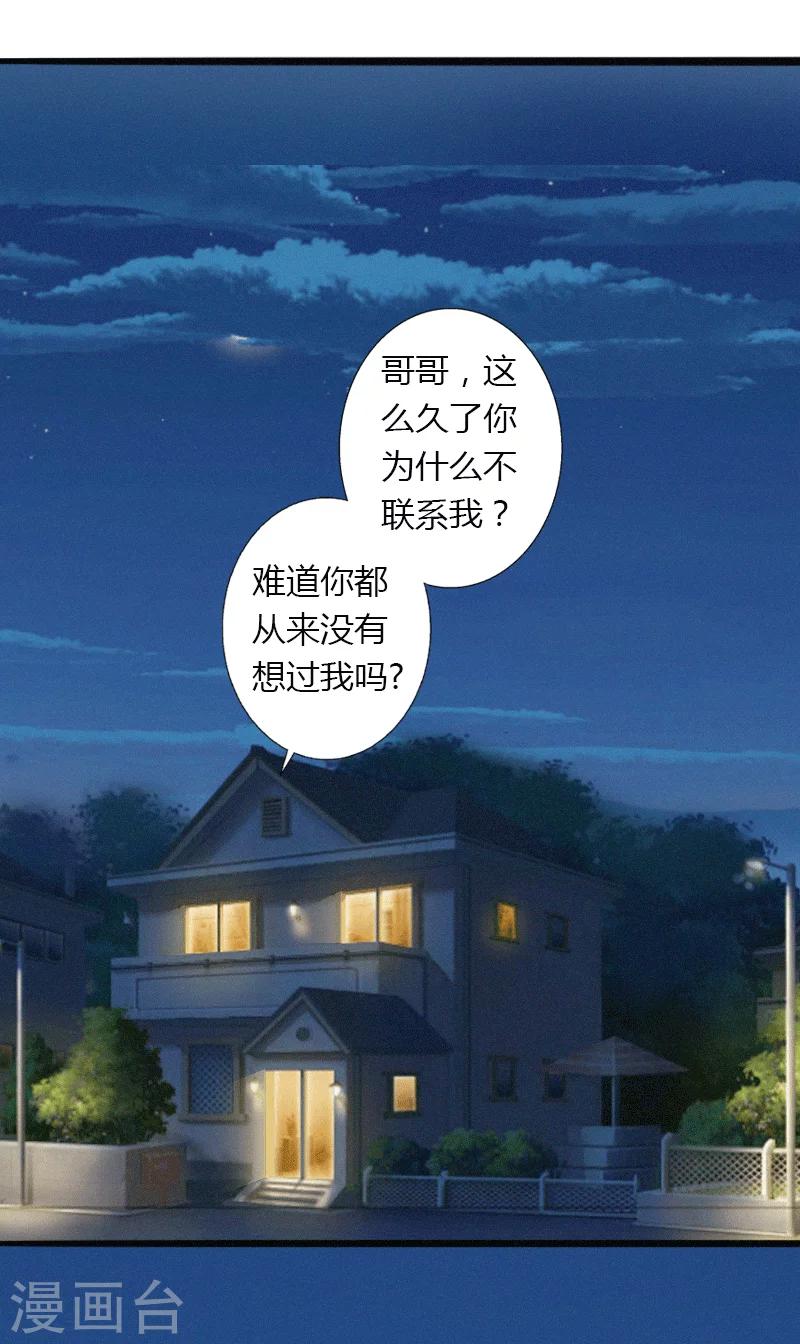 《恶魔总裁甜心宝贝快投降》第3话 醋意横生 第12页