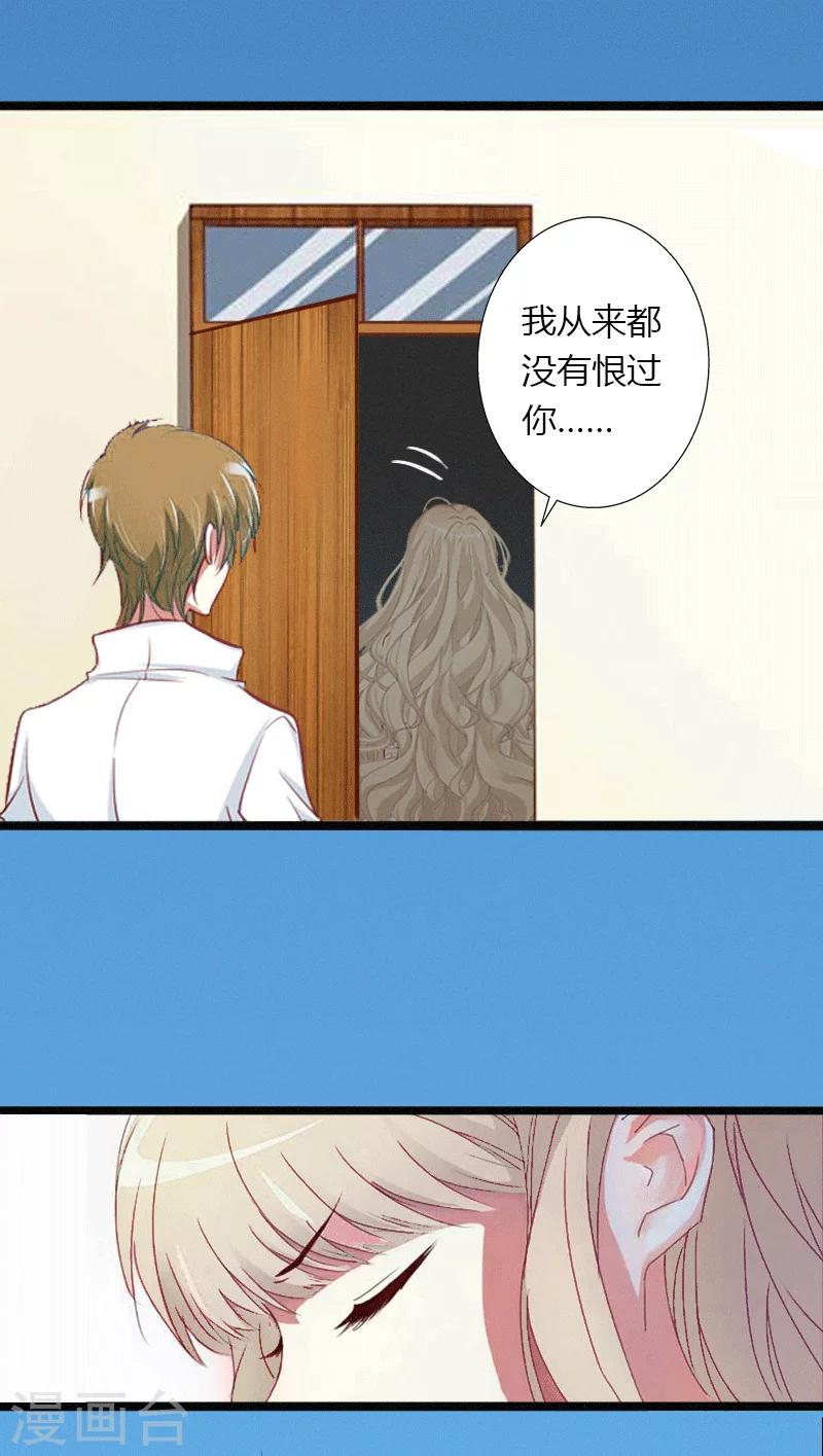 《恶魔总裁甜心宝贝快投降》第3话 醋意横生 第15页