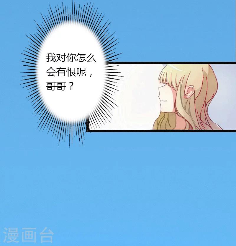《恶魔总裁甜心宝贝快投降》第3话 醋意横生 第16页