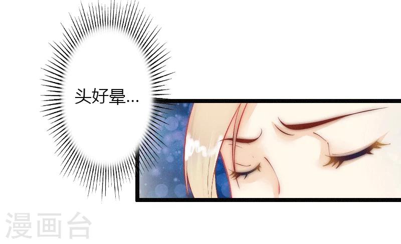 《恶魔总裁甜心宝贝快投降》第3话 醋意横生 第18页