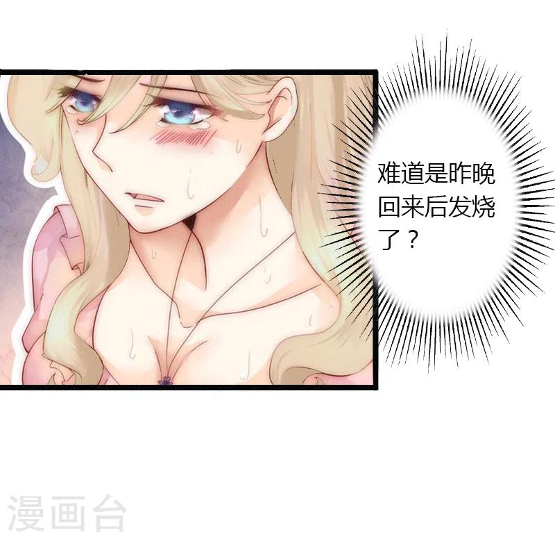 《恶魔总裁甜心宝贝快投降》第3话 醋意横生 第19页