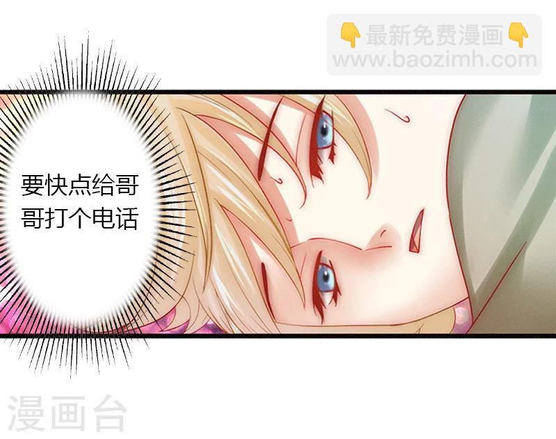 《恶魔总裁甜心宝贝快投降》第3话 醋意横生 第20页