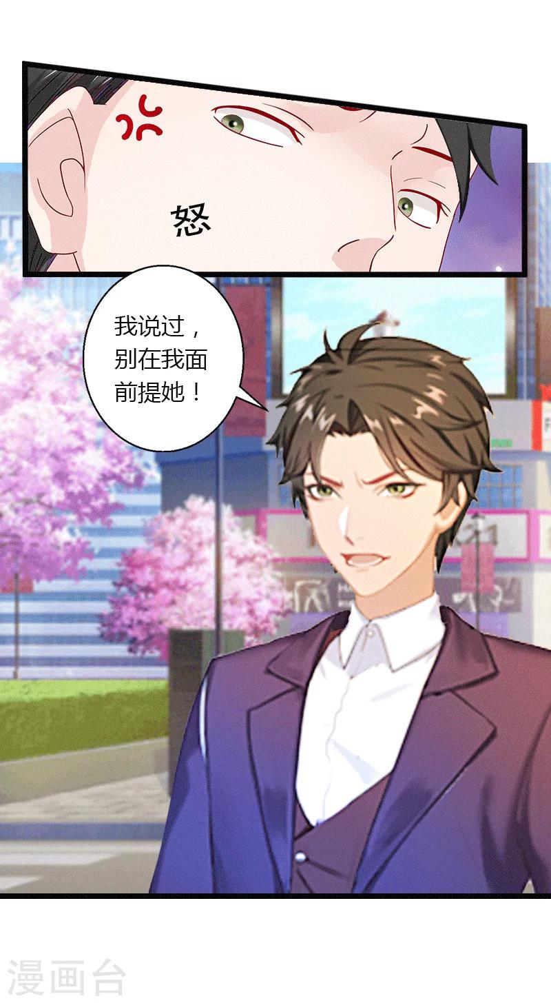 《恶魔总裁甜心宝贝快投降》第3话 醋意横生 第22页