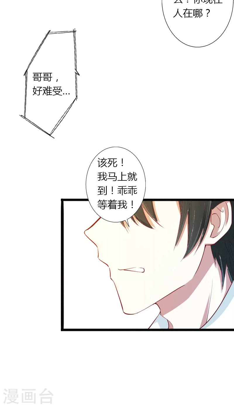 《恶魔总裁甜心宝贝快投降》第3话 醋意横生 第27页