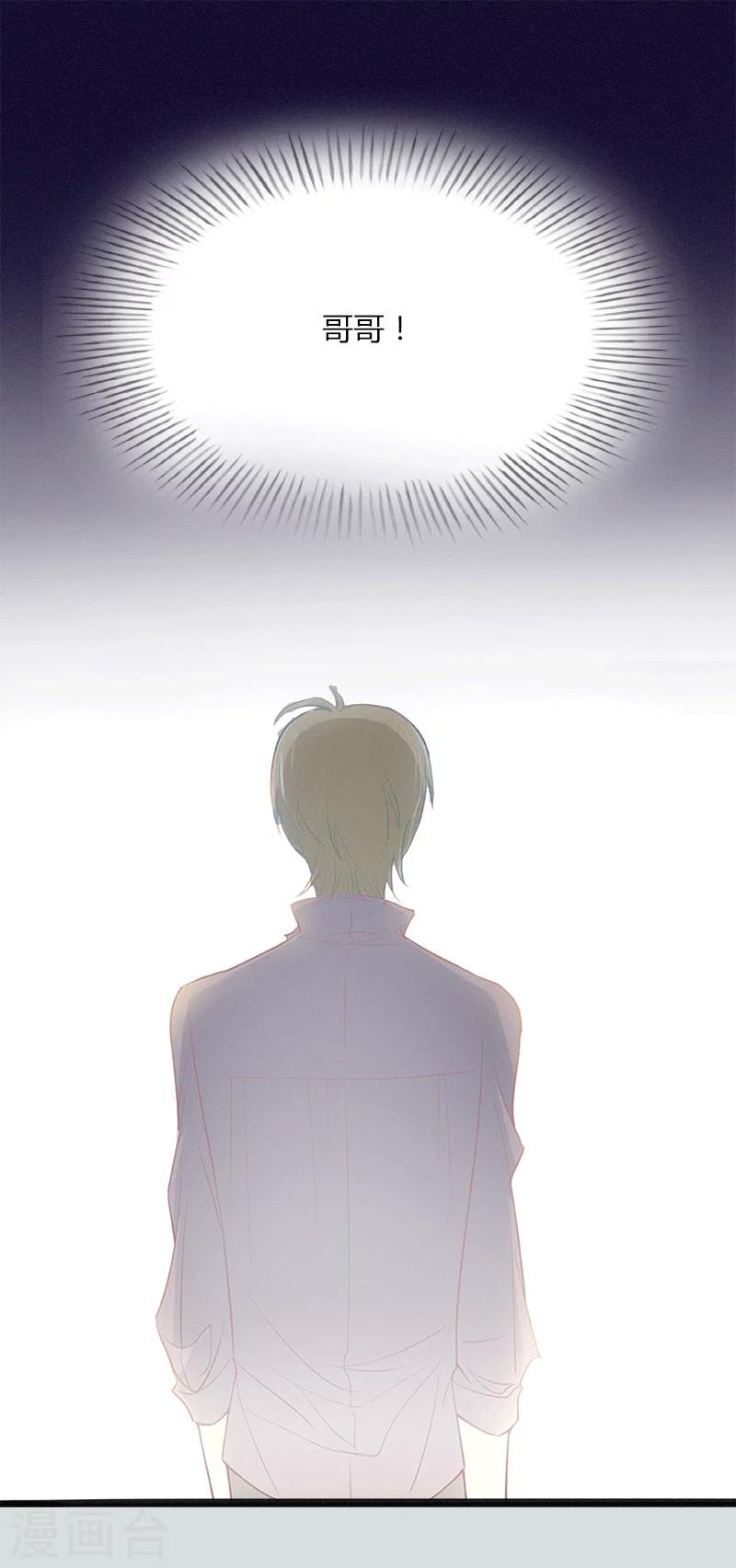 《恶魔总裁甜心宝贝快投降》第3话 醋意横生 第2页