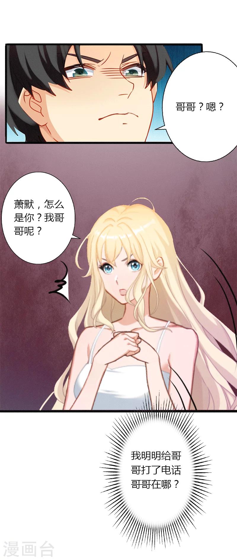 《恶魔总裁甜心宝贝快投降》第3话 醋意横生 第39页
