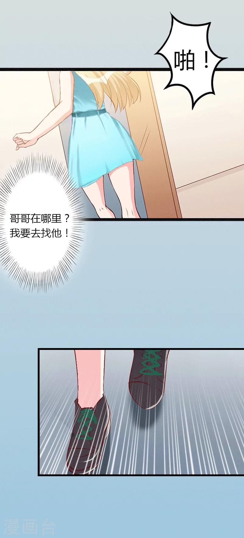 《恶魔总裁甜心宝贝快投降》第3话 醋意横生 第3页