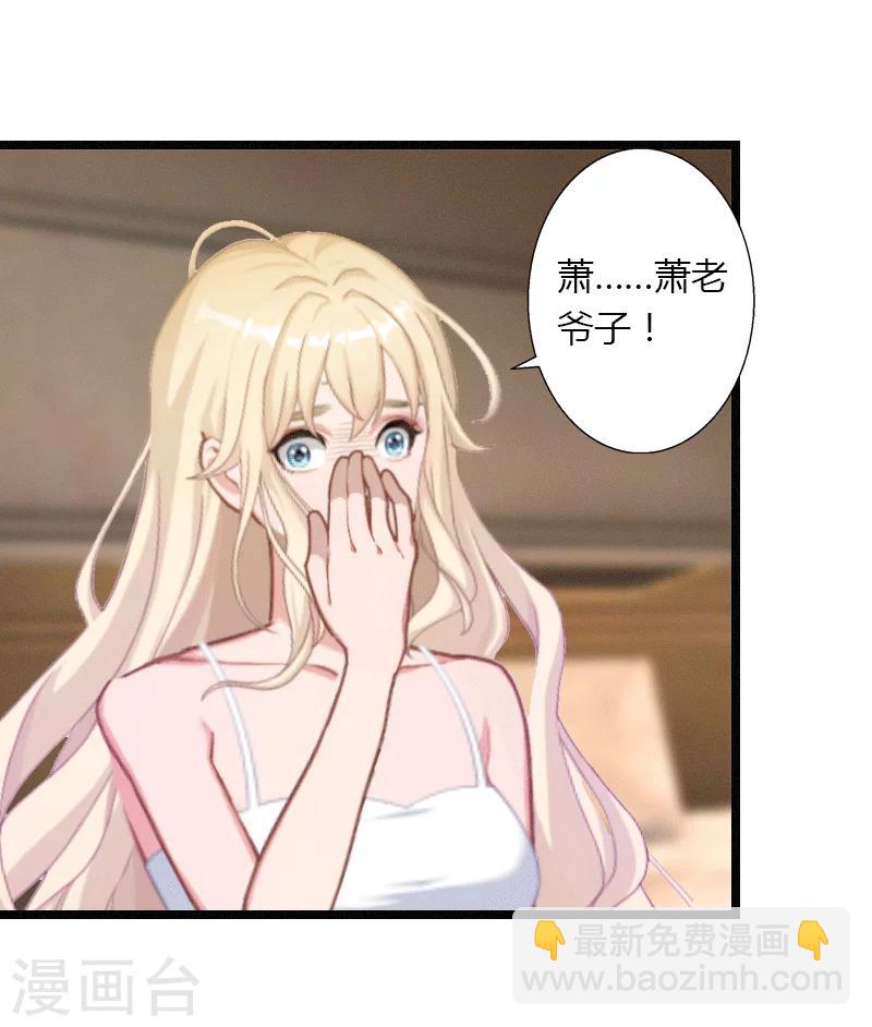 《恶魔总裁甜心宝贝快投降》第3话 醋意横生 第47页
