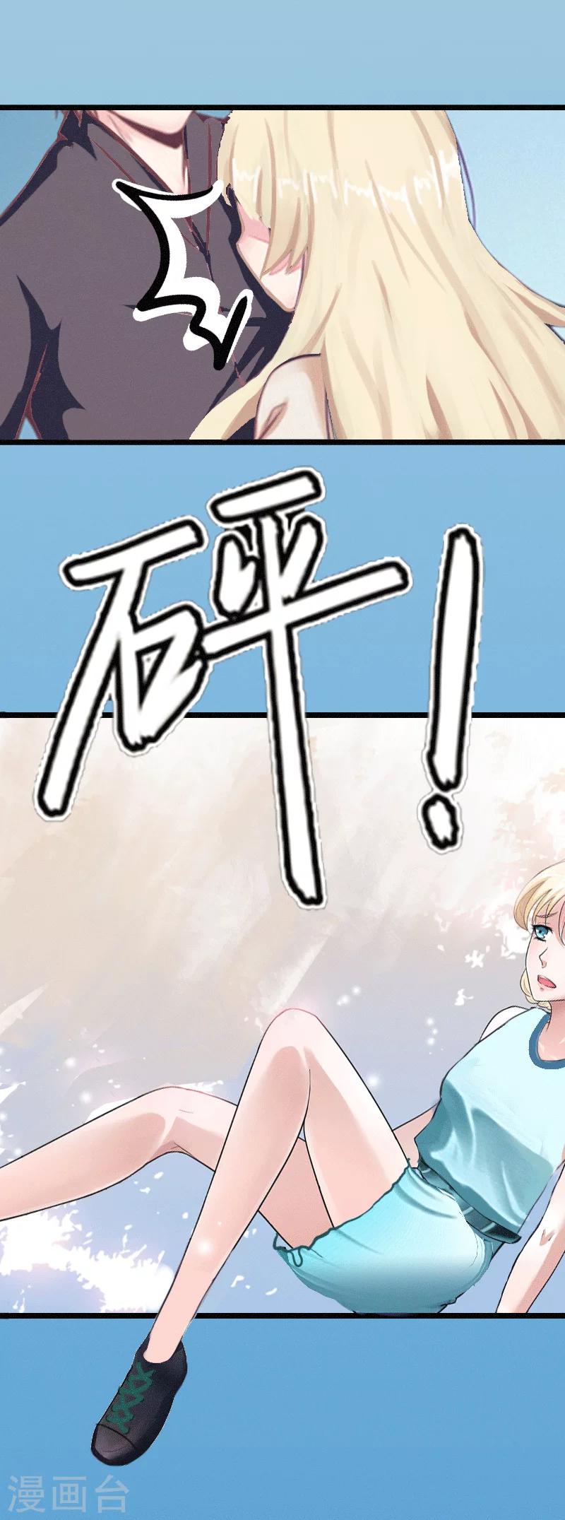 《恶魔总裁甜心宝贝快投降》第3话 醋意横生 第4页