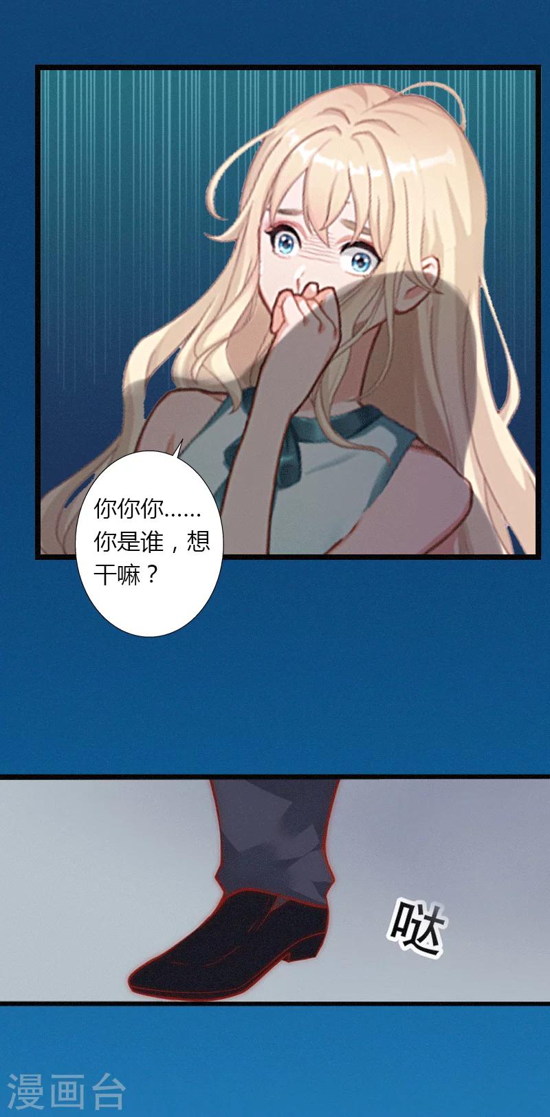 《恶魔总裁甜心宝贝快投降》第3话 醋意横生 第7页