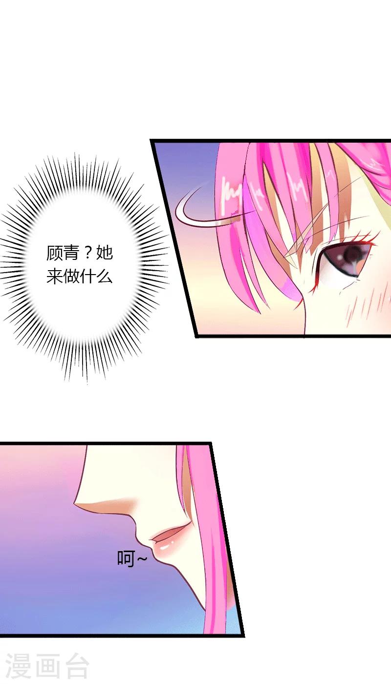 《恶魔总裁甜心宝贝快投降》第4话 你配不上他！ 第15页