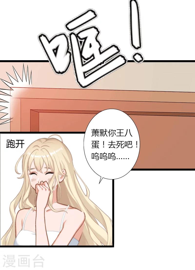 《恶魔总裁甜心宝贝快投降》第4话 你配不上他！ 第18页