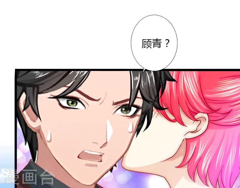 《恶魔总裁甜心宝贝快投降》第4话 你配不上他！ 第19页