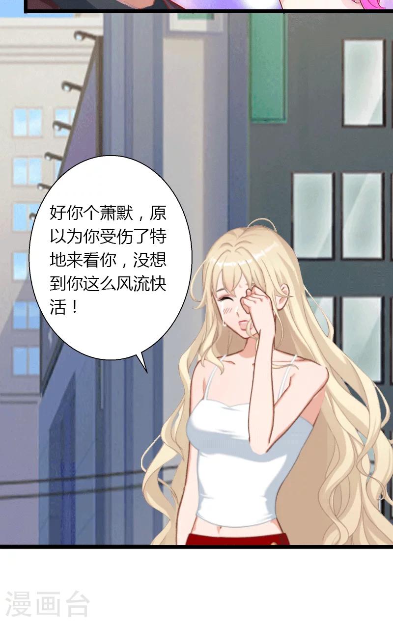 《恶魔总裁甜心宝贝快投降》第4话 你配不上他！ 第20页