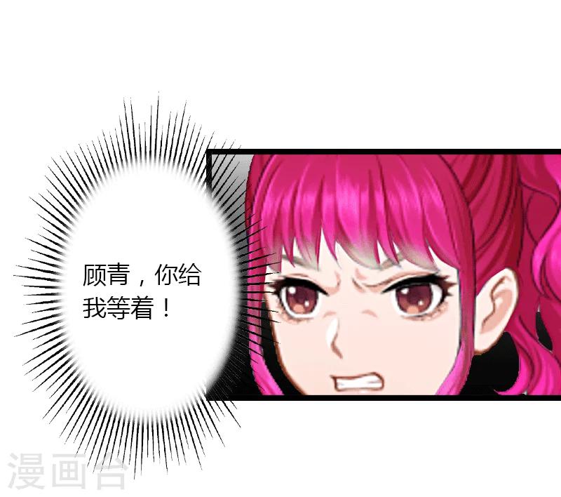 《恶魔总裁甜心宝贝快投降》第4话 你配不上他！ 第23页