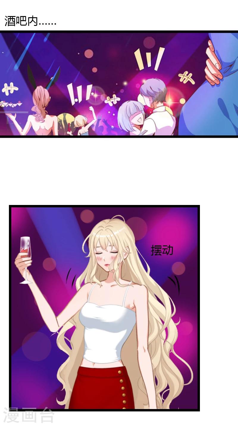 《恶魔总裁甜心宝贝快投降》第4话 你配不上他！ 第24页