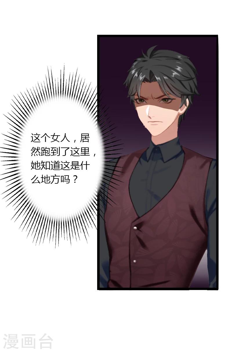 《恶魔总裁甜心宝贝快投降》第4话 你配不上他！ 第25页
