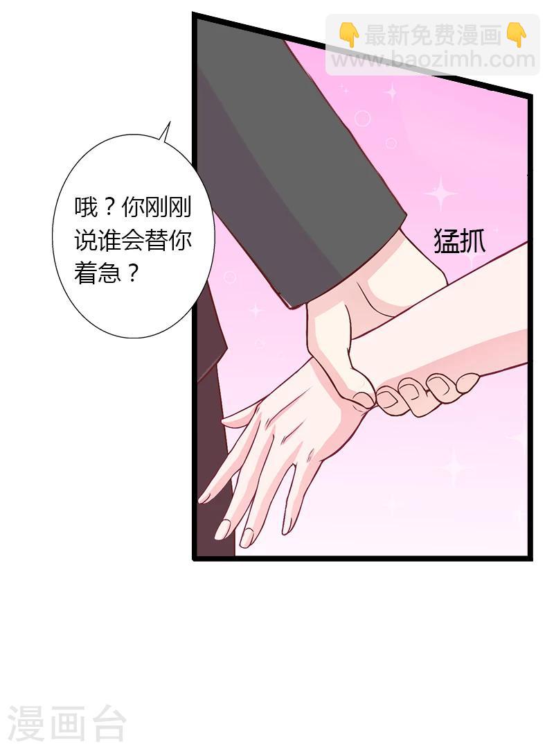 《恶魔总裁甜心宝贝快投降》第4话 你配不上他！ 第29页