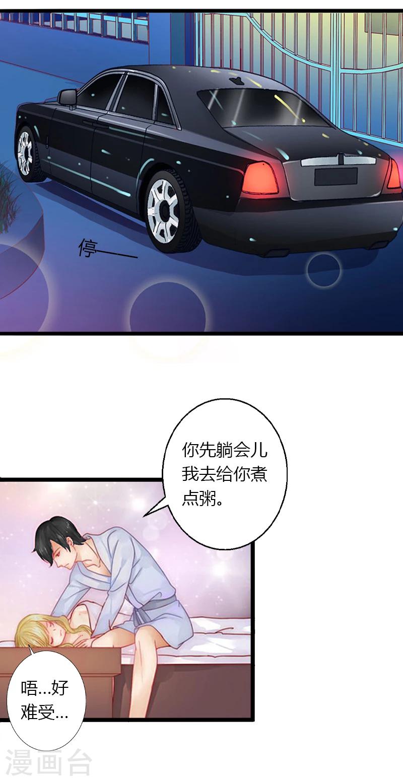 《恶魔总裁甜心宝贝快投降》第4话 你配不上他！ 第32页