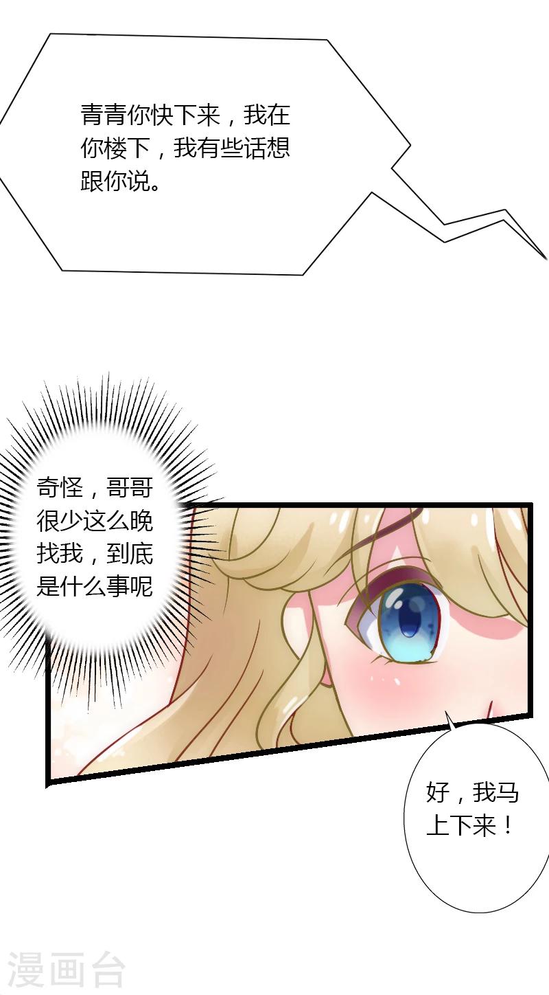 《恶魔总裁甜心宝贝快投降》第4话 你配不上他！ 第36页