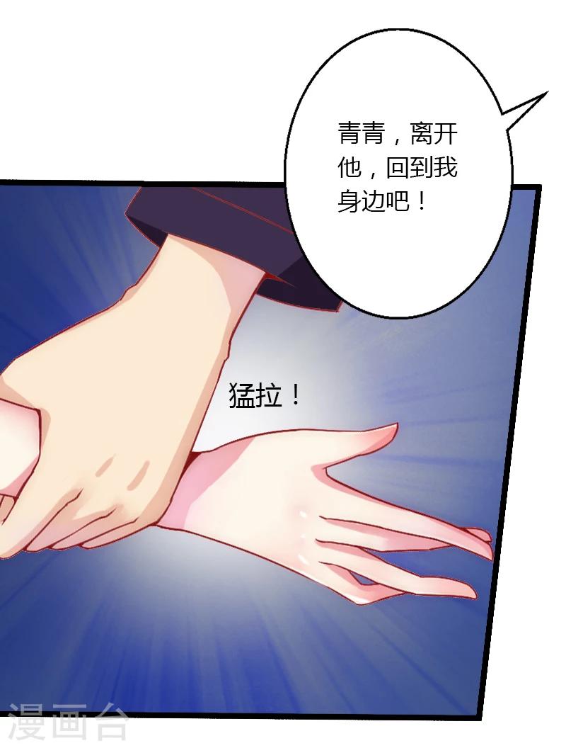 《恶魔总裁甜心宝贝快投降》第4话 你配不上他！ 第39页