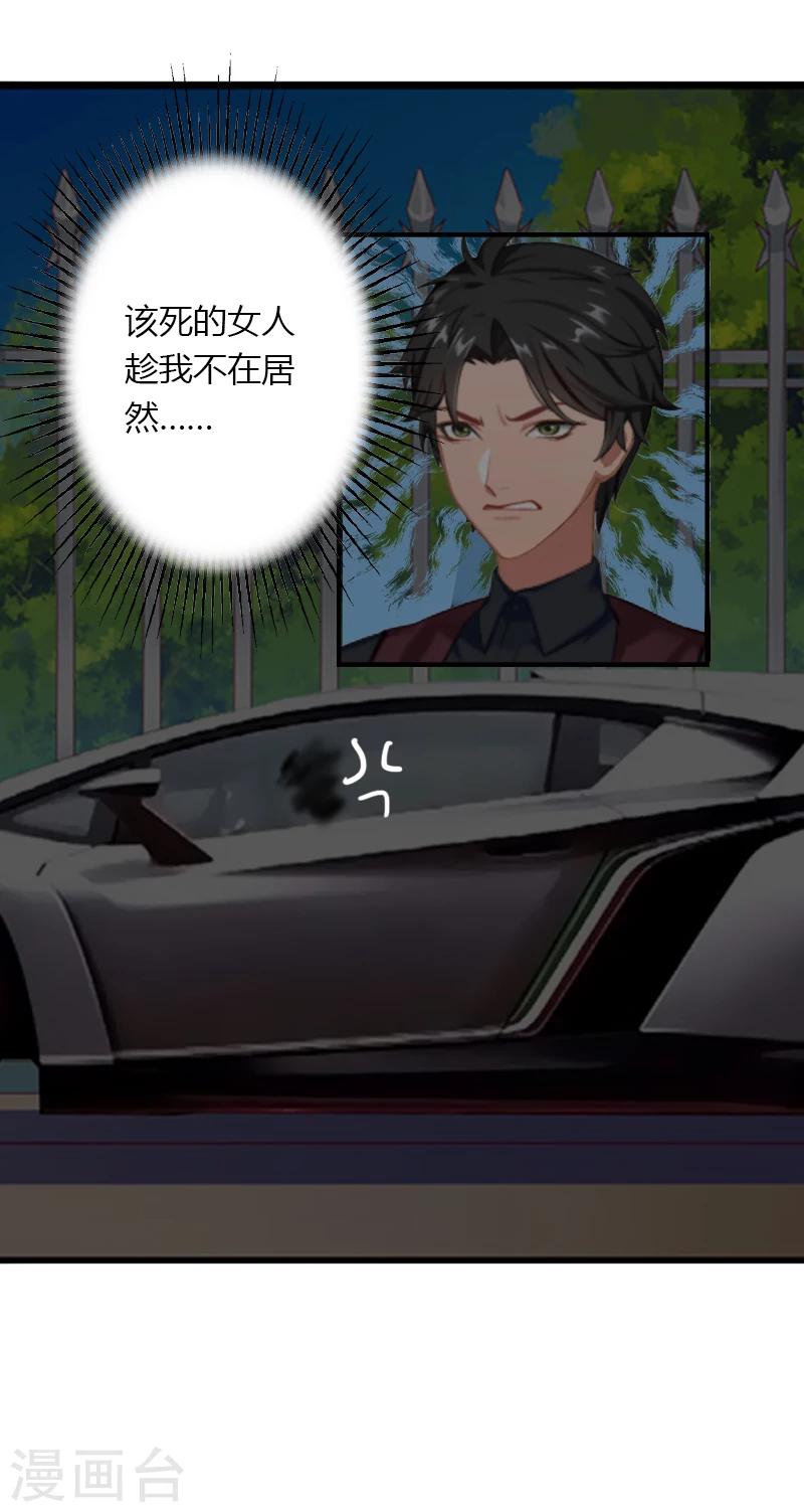 《恶魔总裁甜心宝贝快投降》第4话 你配不上他！ 第42页