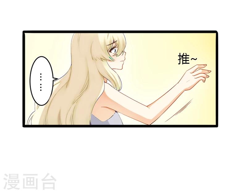 《恶魔总裁甜心宝贝快投降》第4话 你配不上他！ 第43页