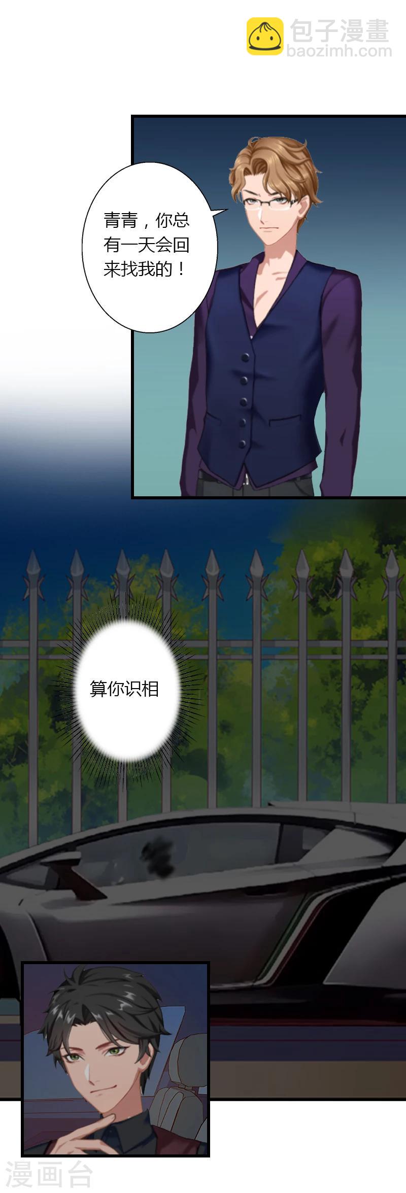 《恶魔总裁甜心宝贝快投降》第4话 你配不上他！ 第46页