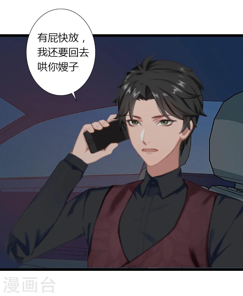 《恶魔总裁甜心宝贝快投降》第4话 你配不上他！ 第48页