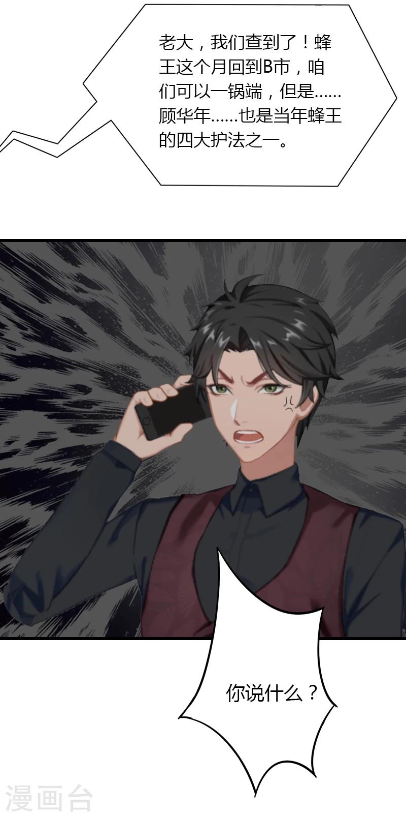 《恶魔总裁甜心宝贝快投降》第4话 你配不上他！ 第49页