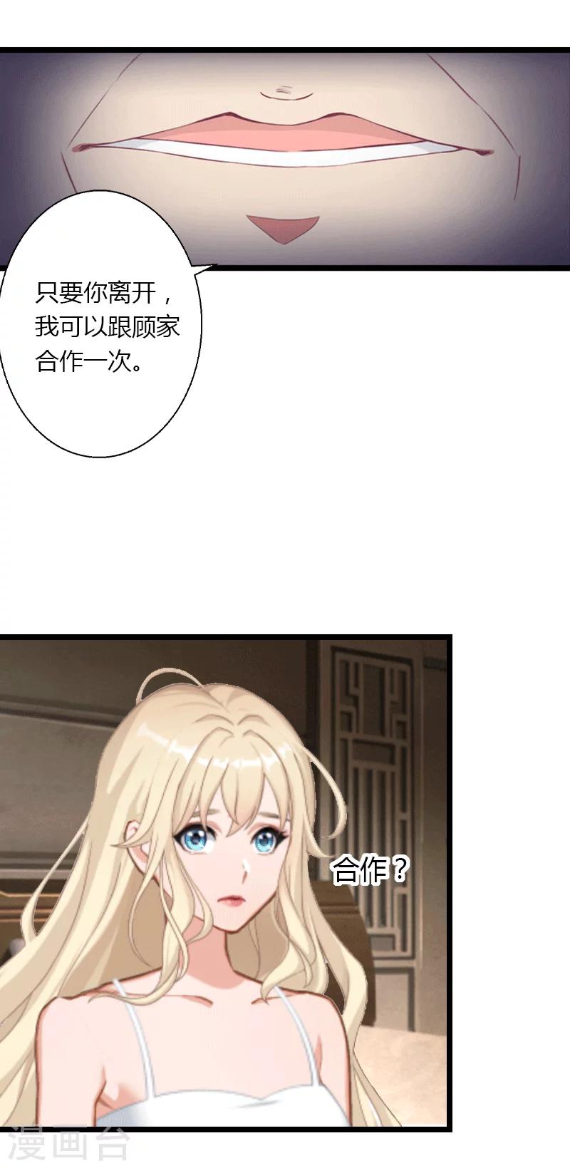 《恶魔总裁甜心宝贝快投降》第4话 你配不上他！ 第4页