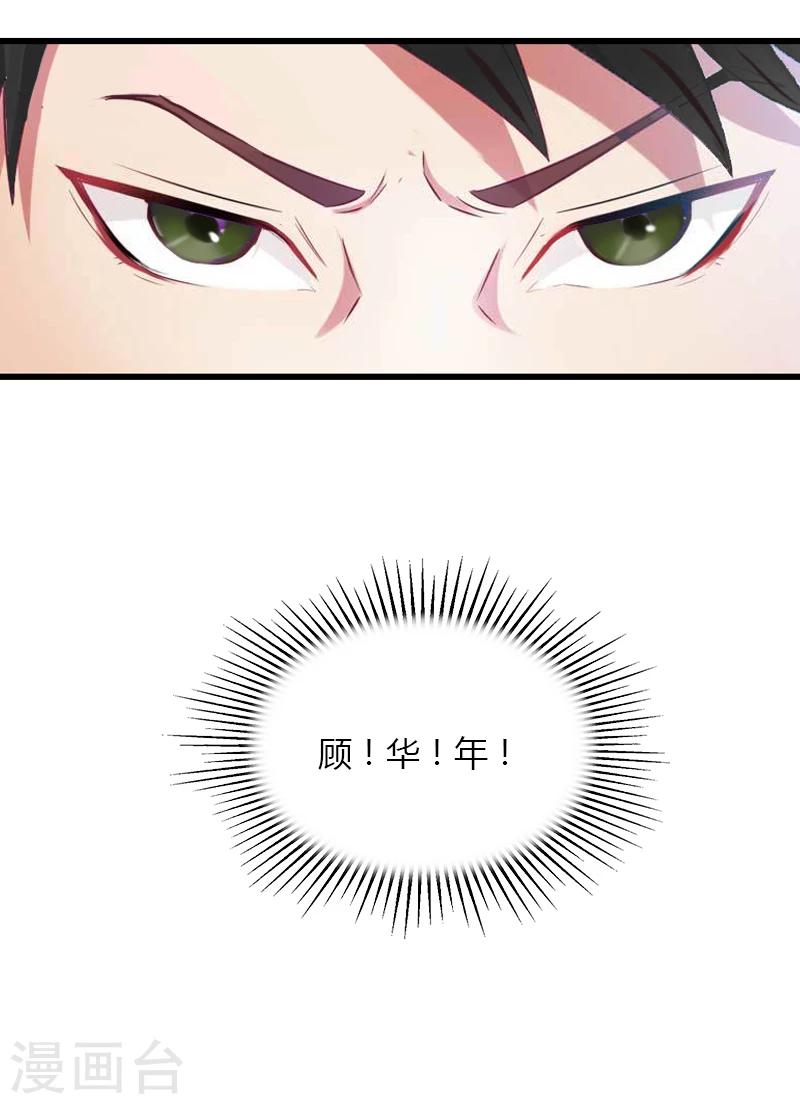 《恶魔总裁甜心宝贝快投降》第4话 你配不上他！ 第50页