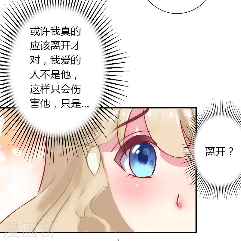 《恶魔总裁甜心宝贝快投降》第4话 你配不上他！ 第6页