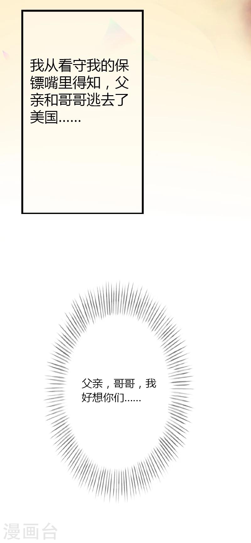 《恶魔总裁甜心宝贝快投降》第7话 羞辱 第10页